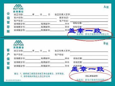 玻璃膜辉腾窗膜质保卡